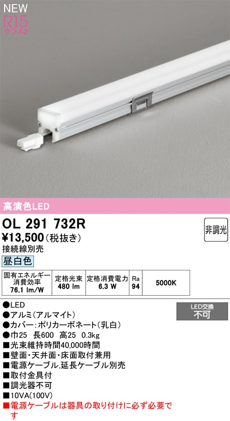 OL291732R オーデリック LED間接照明 昼白色【接続線別売】