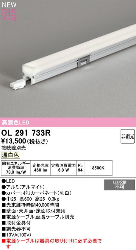 OL291733R オーデリック LED間接照明 温白色【接続線別売】