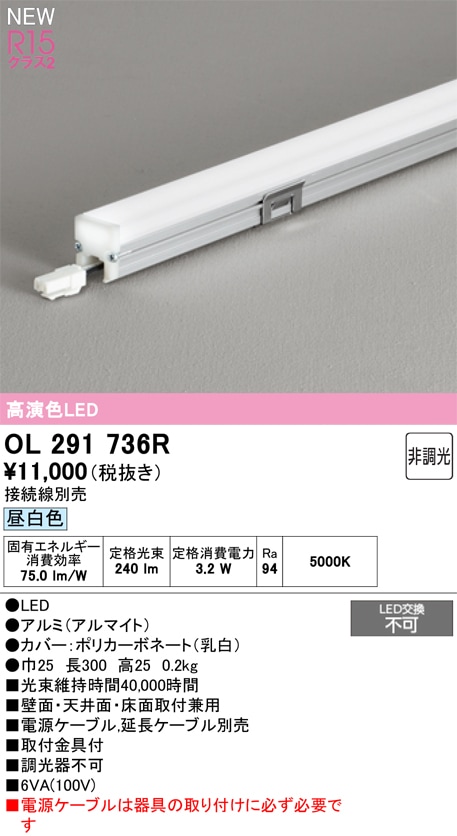 OL291736R オーデリック LED間接照明 昼白色【接続線別売】