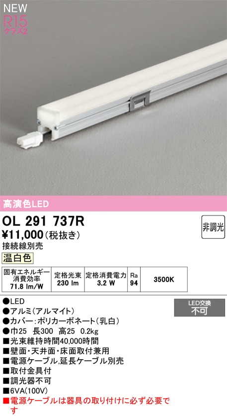 OL291737R オーデリック LED間接照明 温白色【接続線別売】