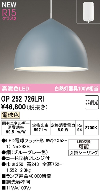 新品未使用ODELIC ブルーグレー ドーム型シーリングライト OP252726 OP252726LR1 オーデリック LEDペンダントライト 電球色 即配・速配なら