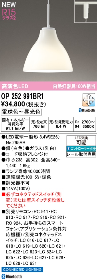 OP252991BR1 オーデリック 配線ダクト用 LEDペンダントライト 調光 調