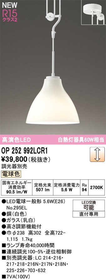 OP252992LCR1 オーデリック LEDペンダントライト 調光 電球色 即配