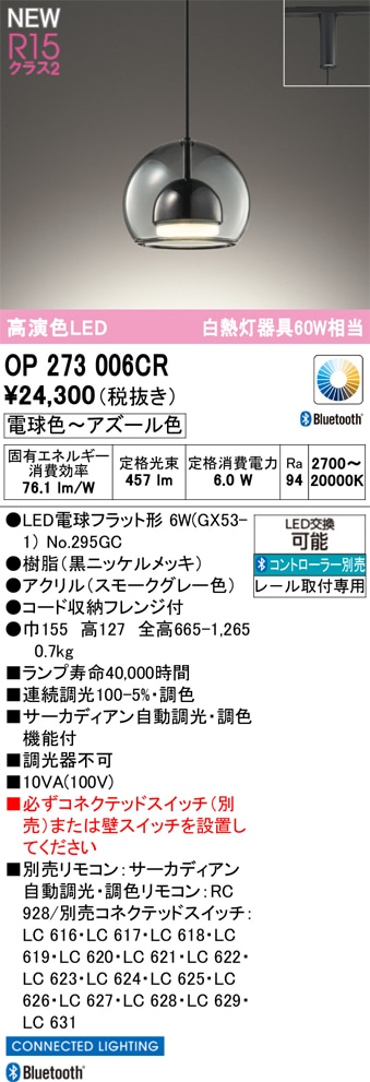 OP273006CR オーデリック 配線ダクト用 LEDペンダントライト 調光 調色