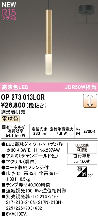 OP273013LCR オーデリック LEDペンダントライト 調光 電球色 即配