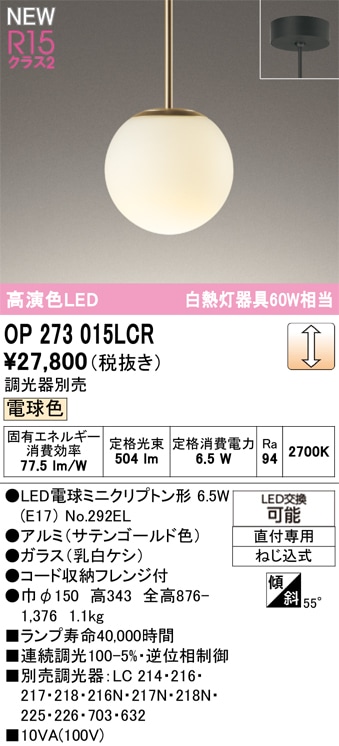 OP273015LCR オーデリック LEDペンダントライト 調光 電球色 即配 