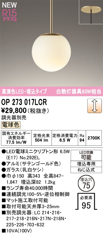 OP273017LCR オーデリック LEDペンダントライト 調光 電球色 即配