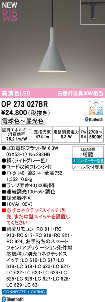 OP273027BR オーデリック 配線ダクト用 LEDペンダントライト 調光 調色