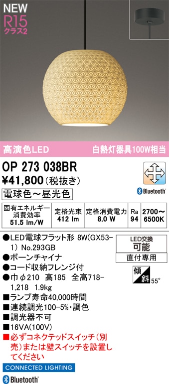 OP273038BR オーデリック 和風LEDペンダントライト 調光 調色 Bluetooth対応