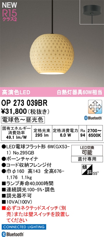 OP273039BR オーデリック 和風LEDペンダントライト 調光 調色 Bluetooth対応