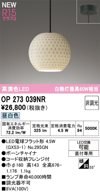OP273039NR オーデリック 和風LEDペンダントライト 昼白色