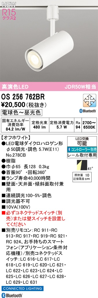 OS256762BR オーデリック 配線ダクト用 LEDスポットライト 調光 調色 