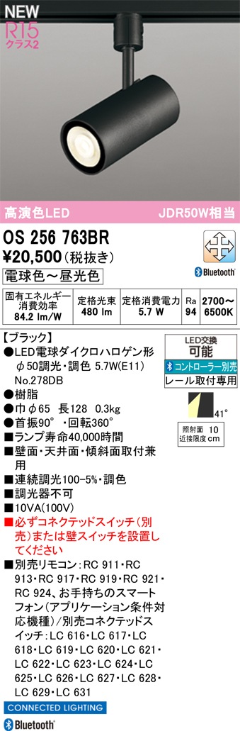 OS256763BR オーデリック 配線ダクト用 LEDスポットライト 調光 調色