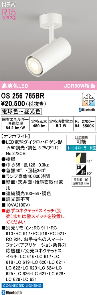 OS256765BR オーデリック LEDスポットライト 調光 調色 Bluetooth対応