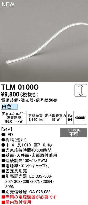 TLM0100C オーデリック LEDテープライト 屋内用 DC24V 調光 白色【電源装置・調光器・信号線別売】