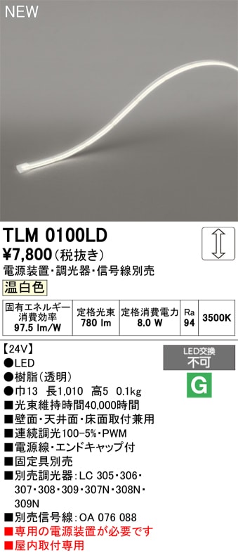 TLM0100LD オーデリック LEDテープライト 屋内用 DC24V ノーマルパワー 調光 温白色【電源装置・調光器・信号線別売】