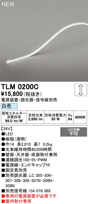 TLM0200C オーデリック LEDテープライト 屋内用 DC24V 調光 白色【電源装置・調光器・信号線別売】
