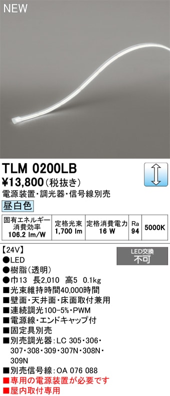 TLM0200LB オーデリック LEDテープライト 屋内用 DC24V ノーマルパワー 調光 昼白色【電源装置・調光器・信号線別売】