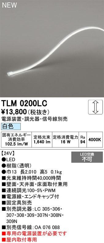 TLM0200LC オーデリック LEDテープライト 屋内用 DC24V ノーマルパワー 調光 白色【電源装置・調光器・信号線別売】