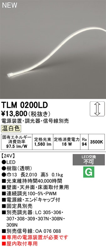 TLM0200LD オーデリック LEDテープライト 屋内用 DC24V ノーマルパワー 調光 温白色【電源装置・調光器・信号線別売】