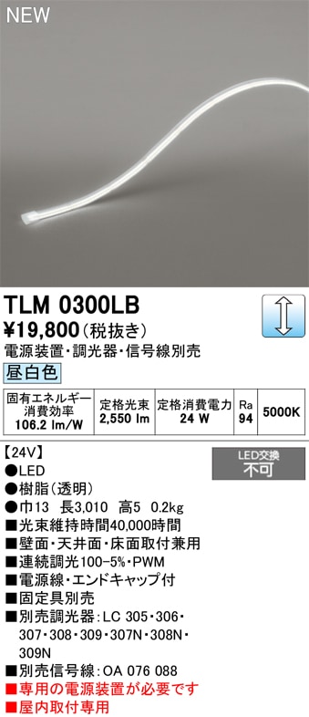 TLM0300LB オーデリック LEDテープライト 屋内用 DC24V ノーマルパワー 調光 昼白色【電源装置・調光器・信号線別売】