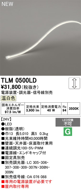TLM0500LD オーデリック LEDテープライト 屋内用 DC24V ノーマルパワー 調光 温白色【電源装置・調光器・信号線別売】