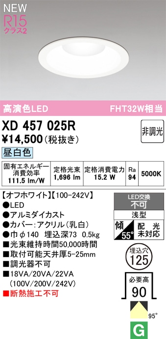 XD457025R オーデリック LEDダウンライト φ125 昼白色