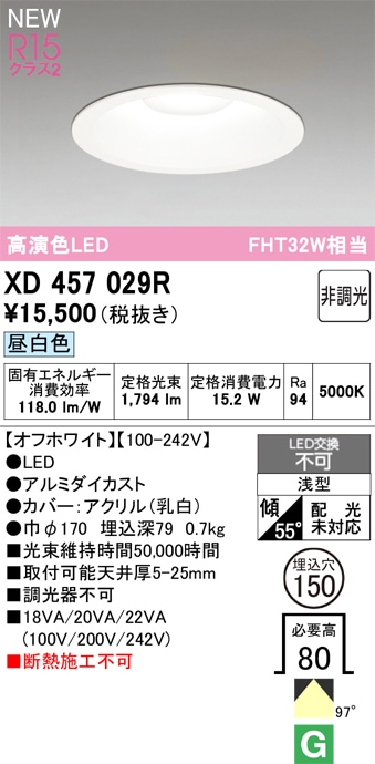 XD457029R オーデリック LEDダウンライト φ150 昼白色