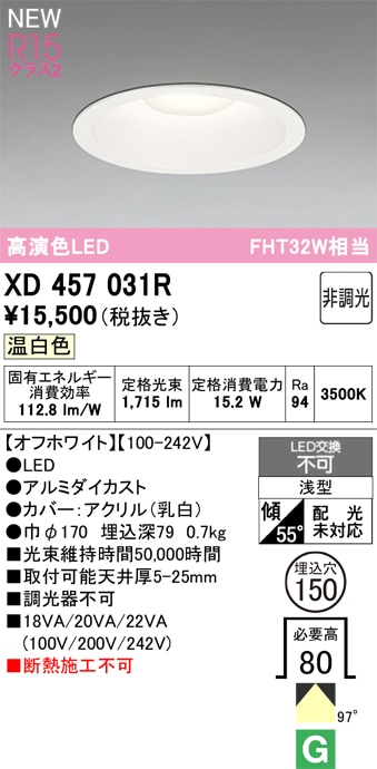 XD457031R オーデリック LEDダウンライト φ150 温白色