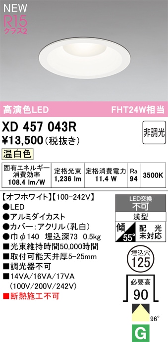 XD457043R オーデリック LEDダウンライト φ125 温白色