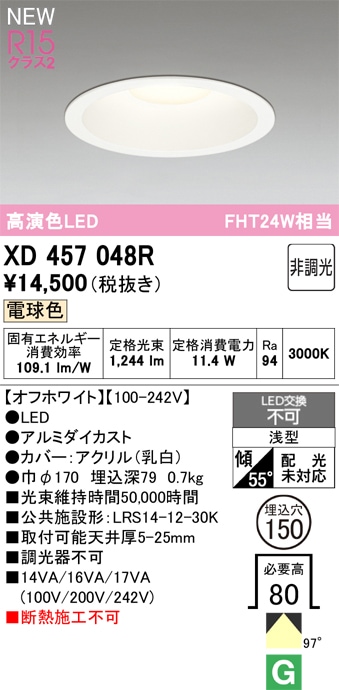 XD457048R オーデリック LEDダウンライト φ150 電球色