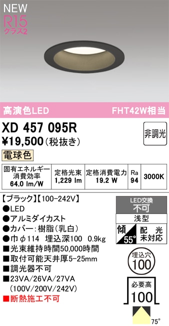 XD457095R オーデリック LEDダウンライト φ100 電球色