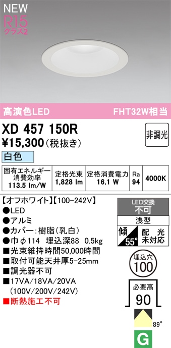 XD457150R オーデリック LEDダウンライト φ100 白色【XD457105Rの後継