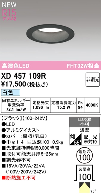 XD457109R オーデリック LEDダウンライト φ100 白色