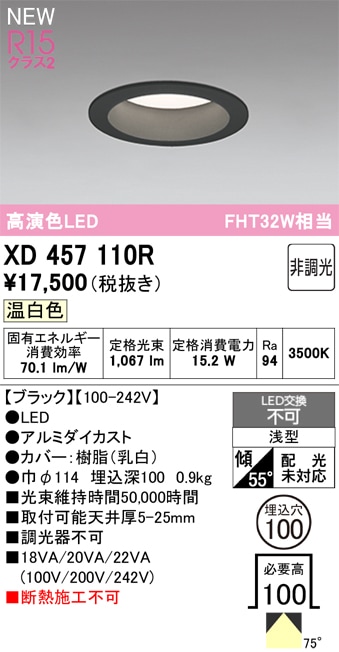 XD457110R オーデリック LEDダウンライト φ100 温白色