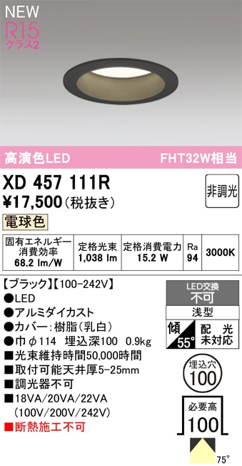 XD457111R オーデリック LEDダウンライト φ100 電球色