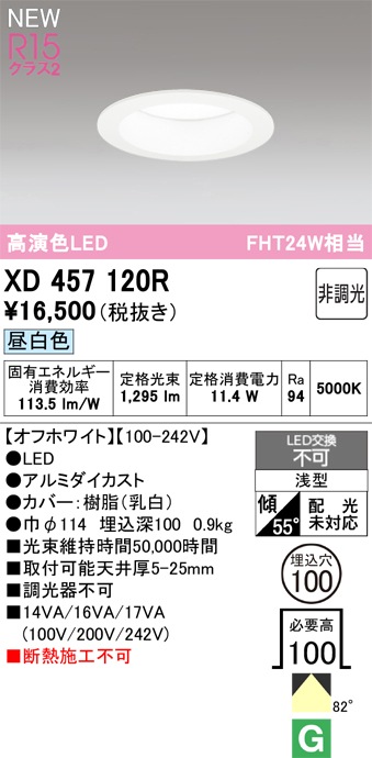 XD457120R オーデリック LEDダウンライト φ100 昼白色
