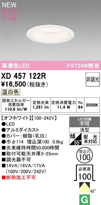 XD457122R オーデリック LEDダウンライト φ100 温白色