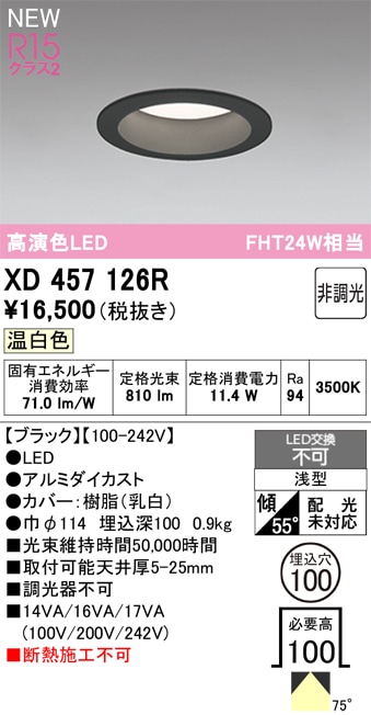 XD457126R オーデリック LEDダウンライト φ100 温白色