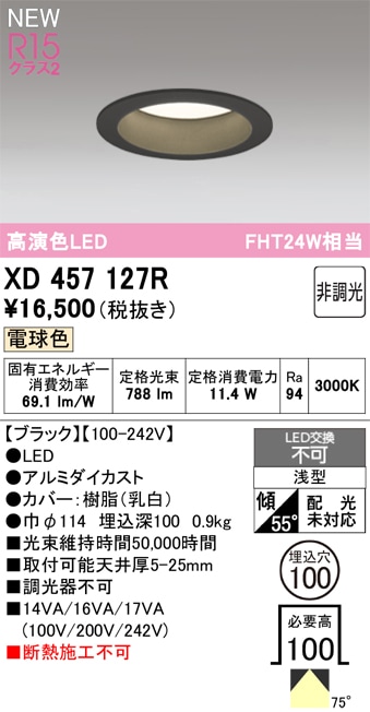 XD457127R オーデリック LEDダウンライト φ100 電球色