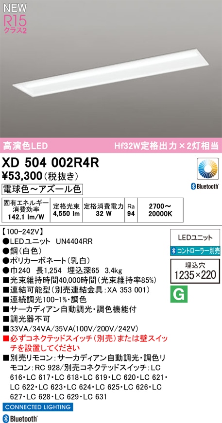 XD504002R4R オーデリック 埋込型LEDベースライト 調光 調色