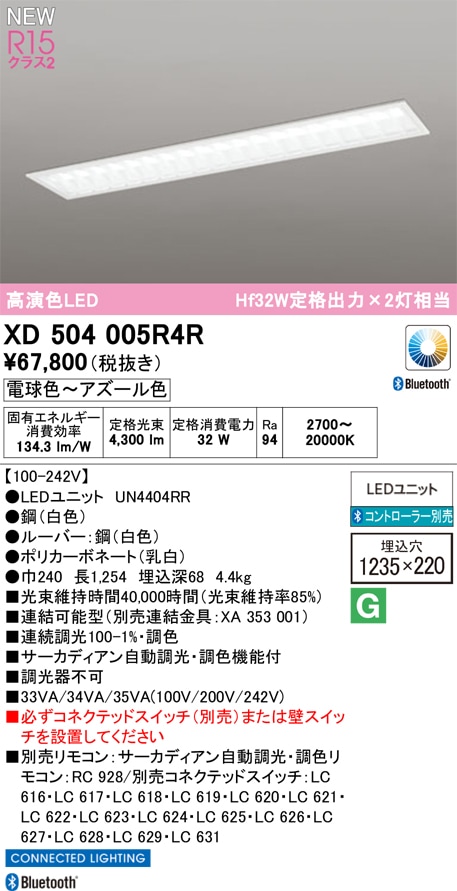 XD504005R4R オーデリック 埋込型LEDベースライト 調光 調色