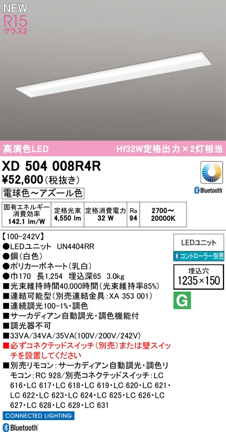 XD504008R4R オーデリック 埋込型LEDベースライト 調光 調色