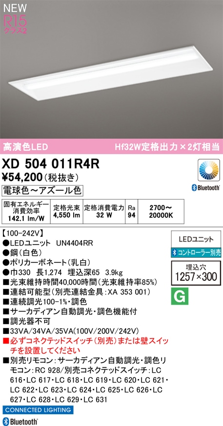 XD504011R4R オーデリック 埋込型LEDベースライト 調光 調色