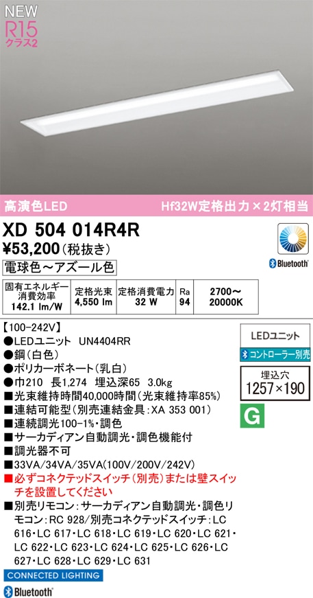 XD504014R4R オーデリック 埋込型LEDベースライト 調光 調色