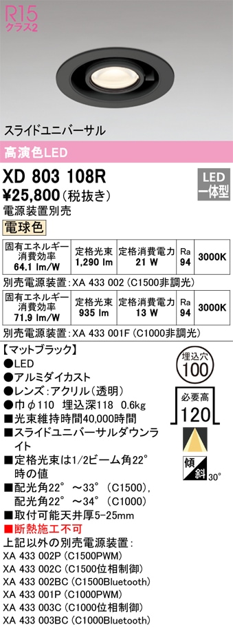 XD803108R オーデリック LEDダウンライト スライドユニバーサル φ100 電球色3000K【電源装置別売】
