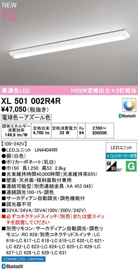 XL501002R4R オーデリック 直付型LEDベースライト 調光 調色