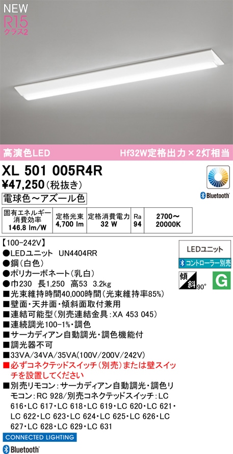 XL501005R4R オーデリック 直付型LEDベースライト 調光 調色