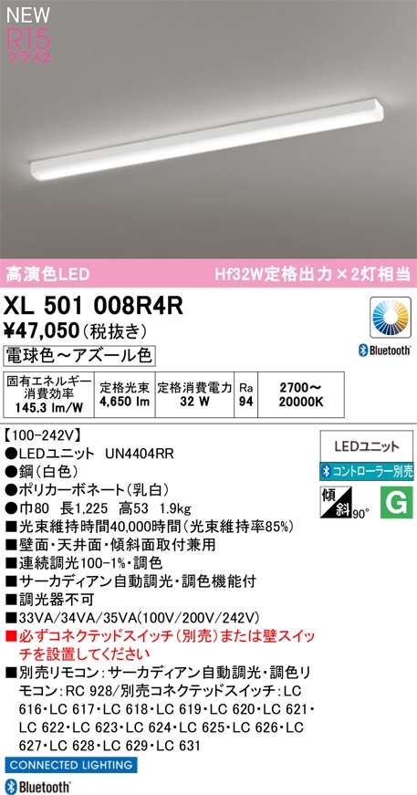 XL501008R4R オーデリック 直付型LEDベースライト 調光 調色