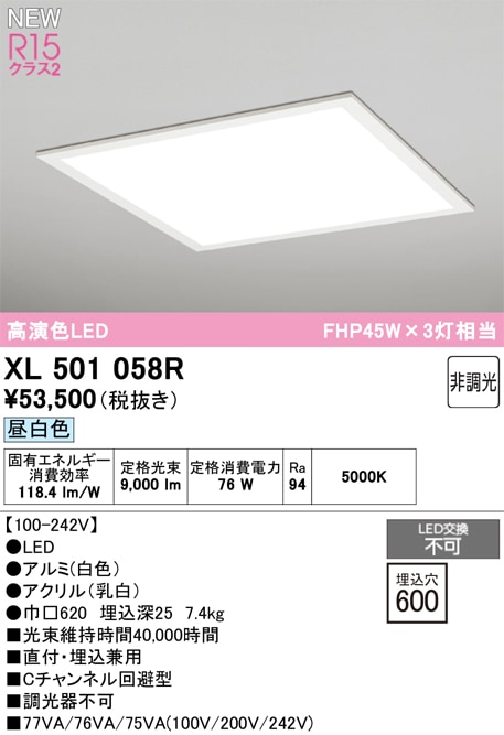 XL501058R オーデリック 埋込型LEDスクエアベースライト □600 昼白色